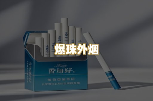云霄高仿烟